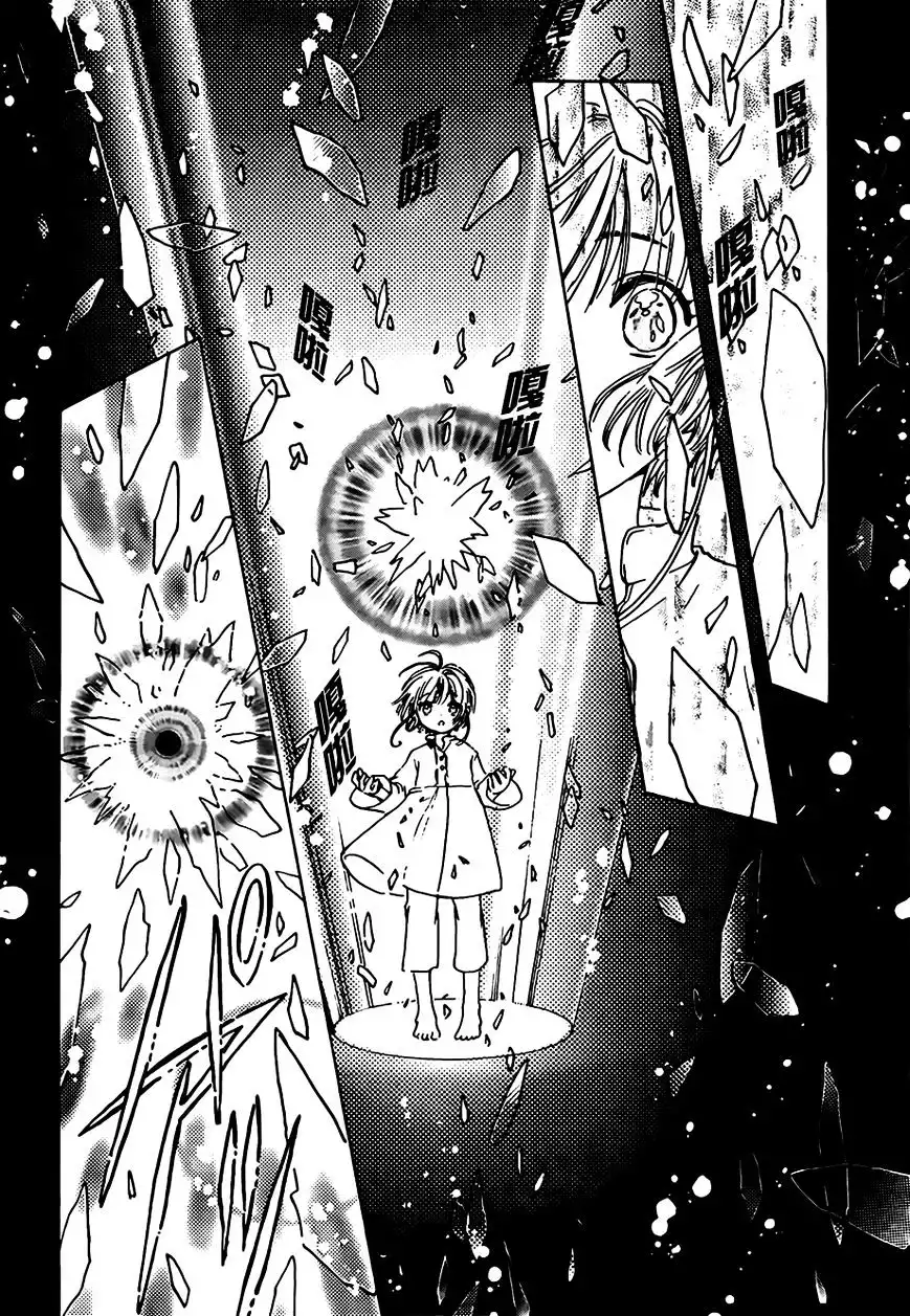 Cardcaptor Sakura - Clear Card Arc Chapter 2 30